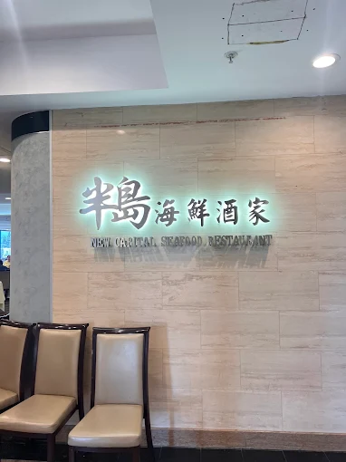 New Capital Seafood Restaurant